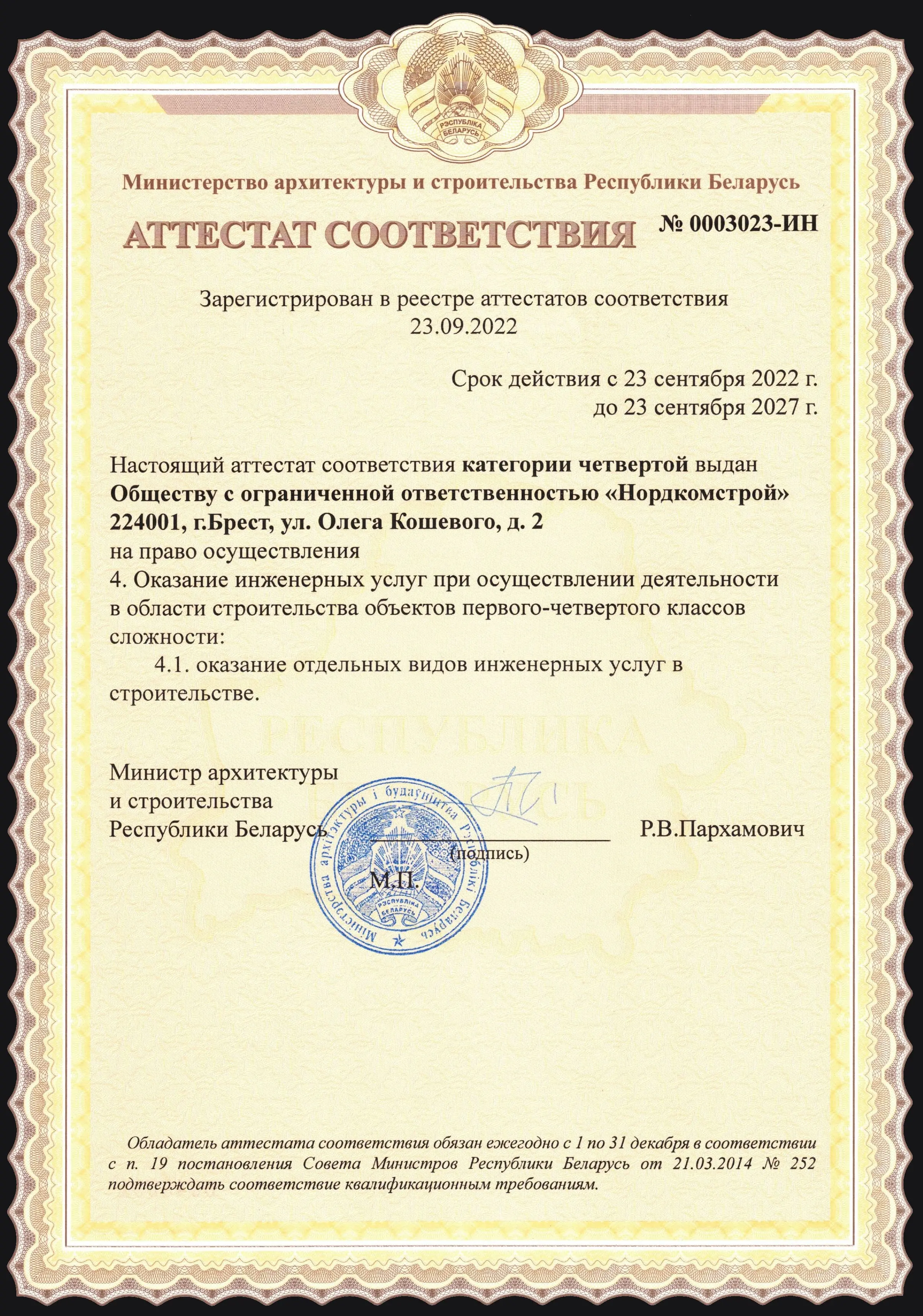 Первый аттестат соответствия четвёртой категории.