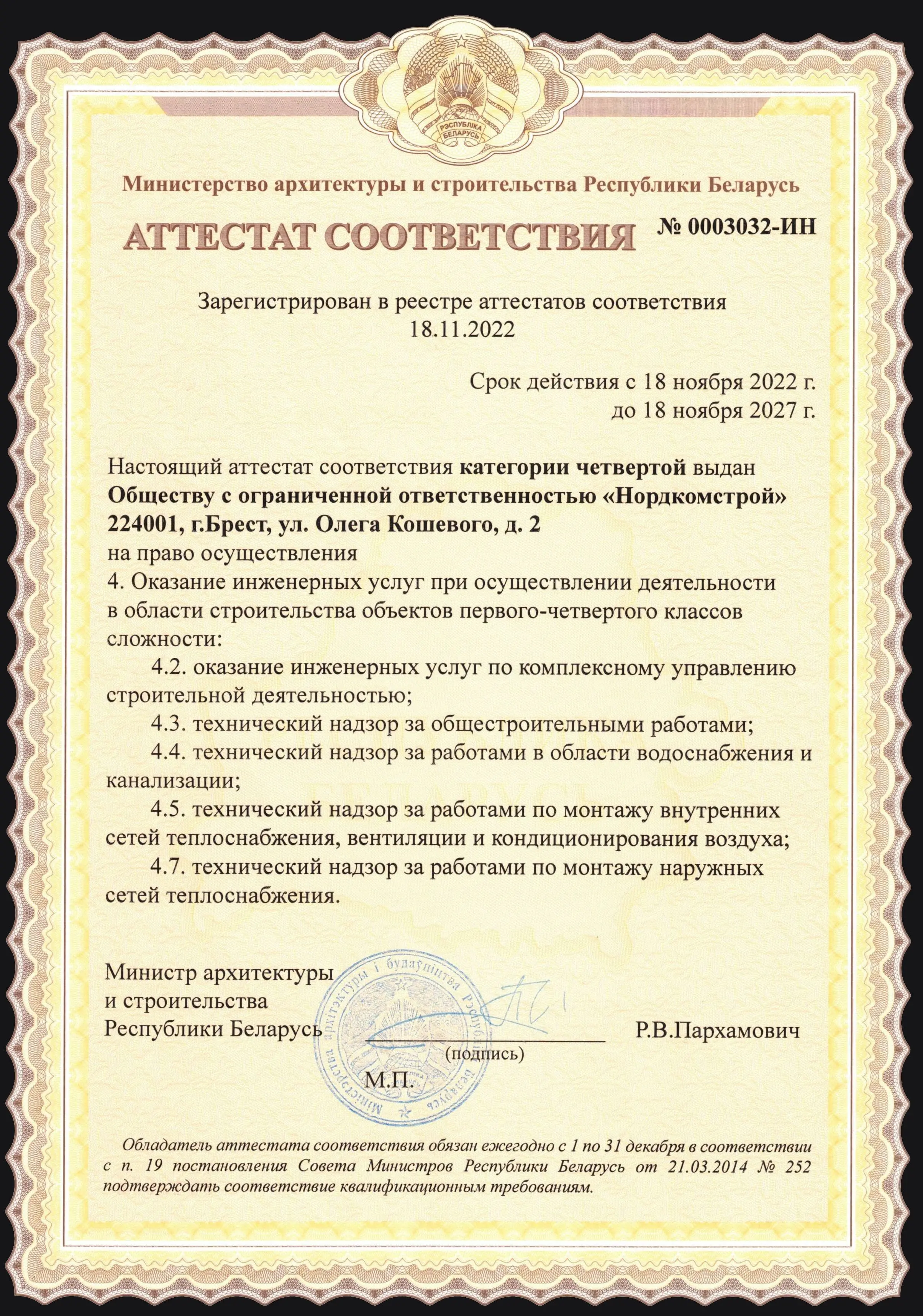 Второй аттестат соответствия четвёртой категории.